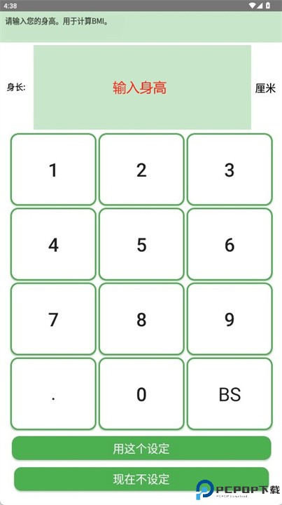 简单体重记录app