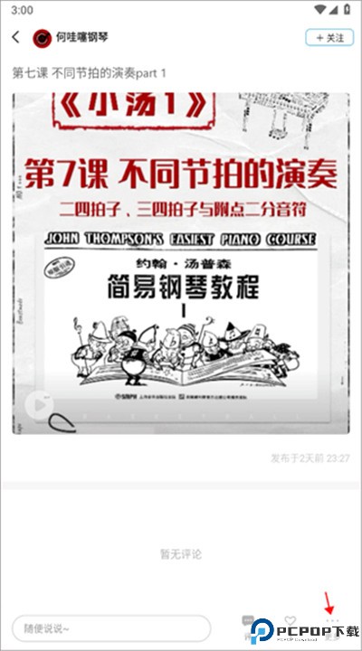 美派音乐软件