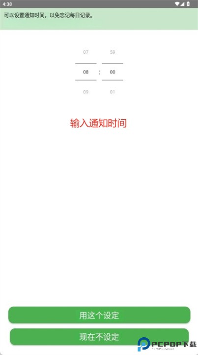 简单体重记录app