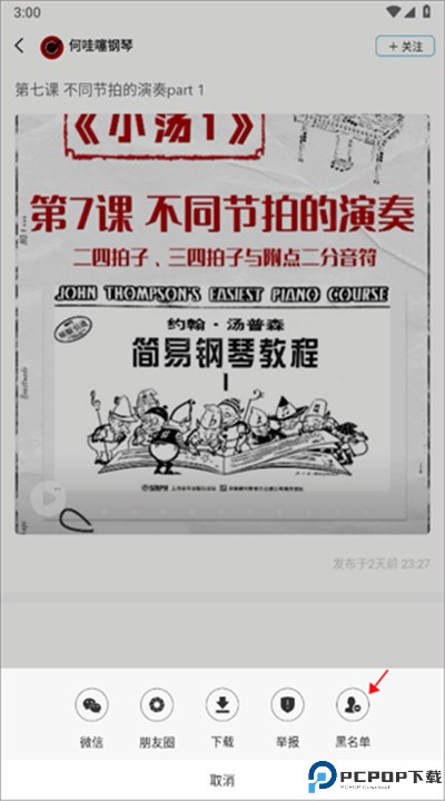 美派音乐软件