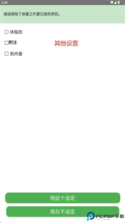 简单体重记录app