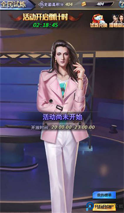 谁是首富手游