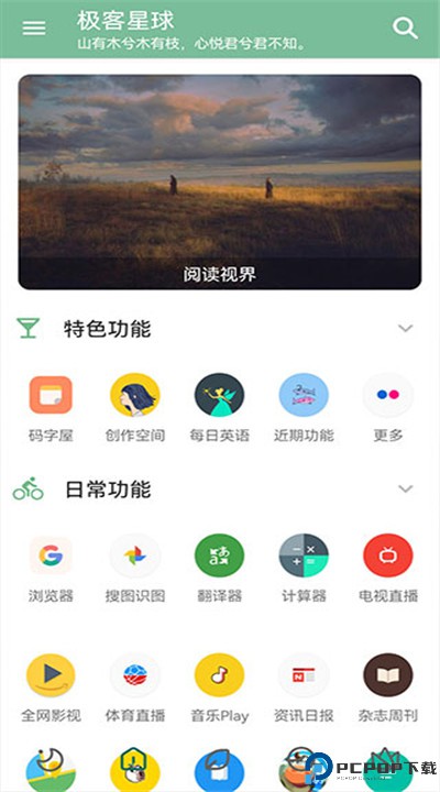 极客星球手机
