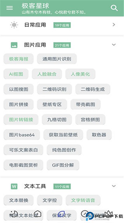 极客星球手机