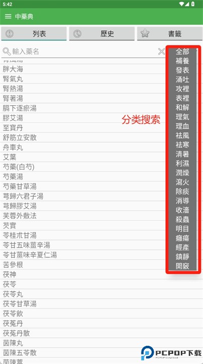 中药典app
