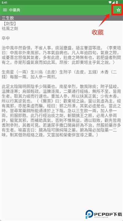 中药典app