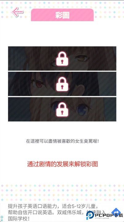 我讨厌你青春美少女恋爱冒险