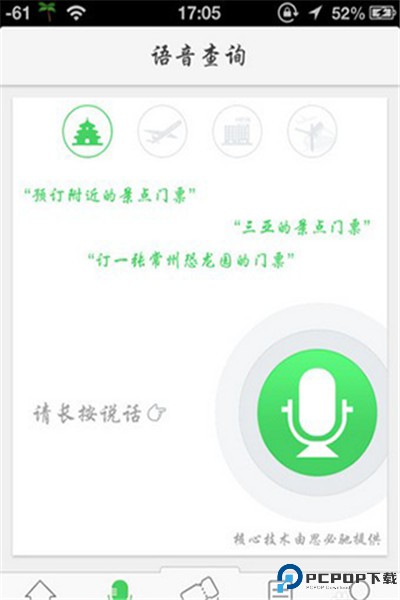同程旅行手机版