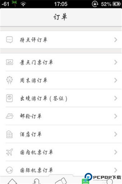 同程旅行手机版