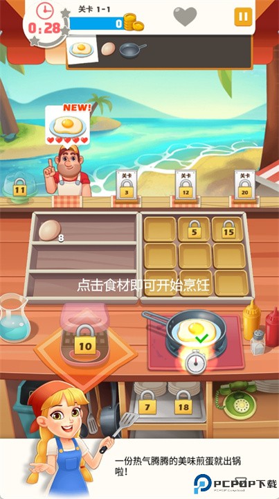 烹饪大厨游戏