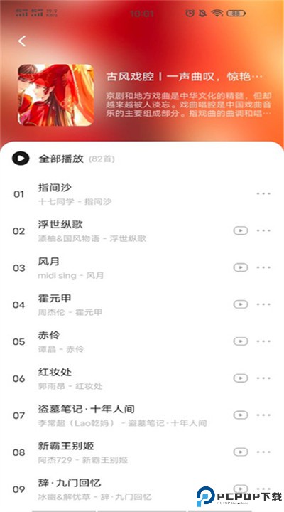 遇见音乐下载
