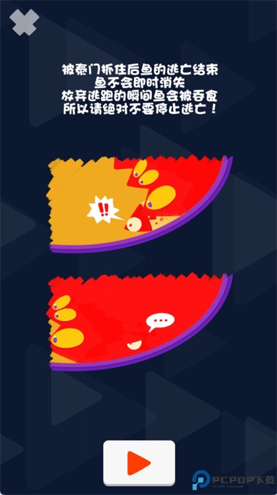 时间鱼游戏
