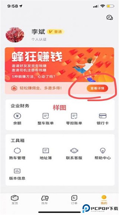 蜂羽货主版