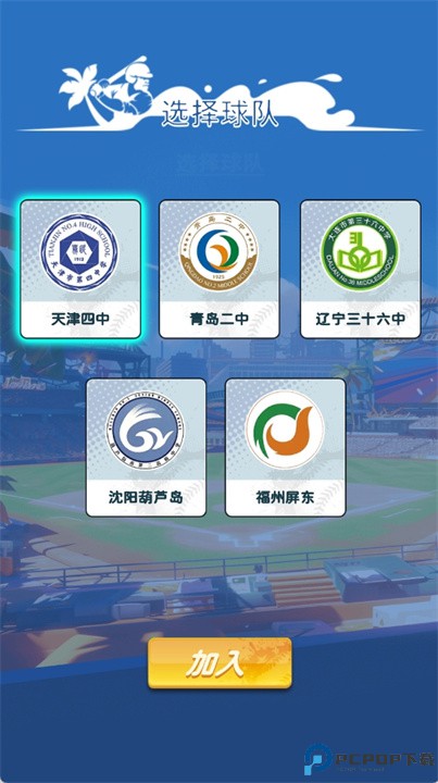 棒球goat手游
