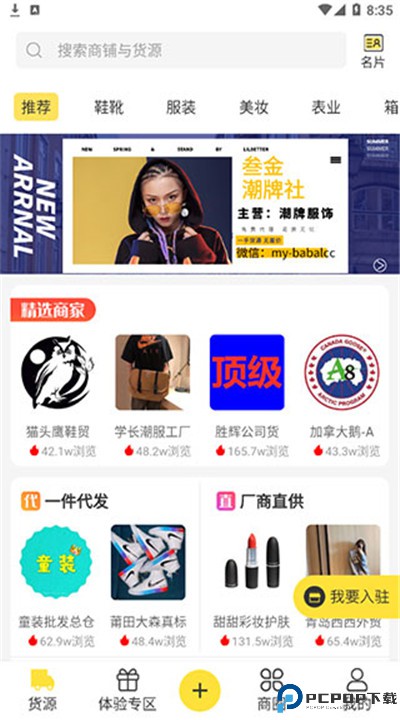 微商码头