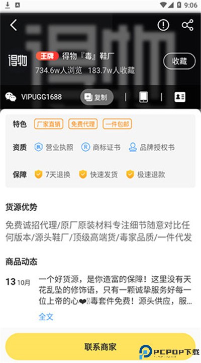 微商码头
