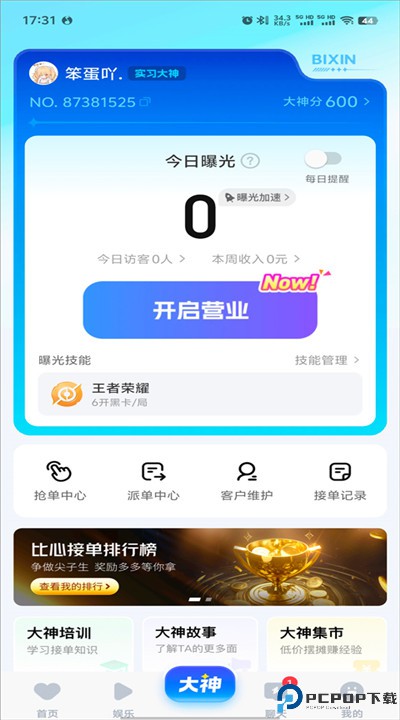 比心陪玩手机版