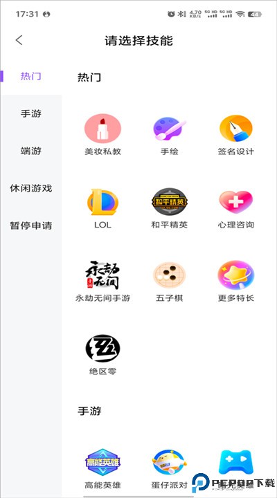 比心陪玩手机版