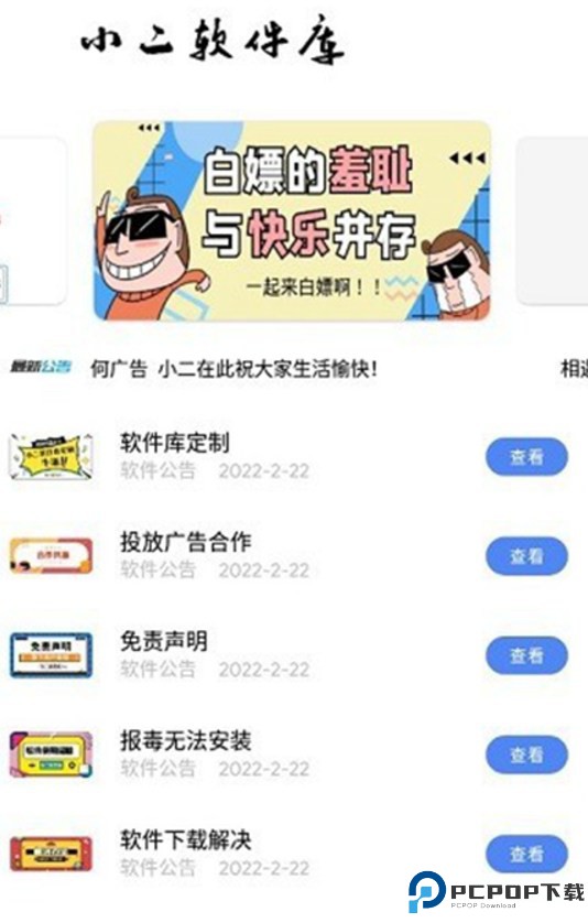 小立软件库截图