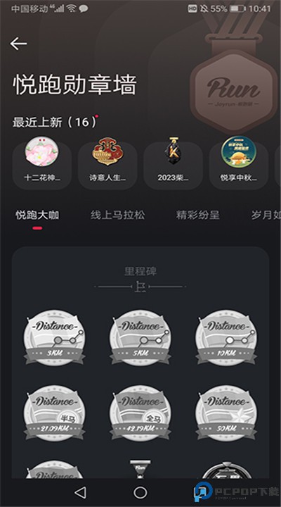 悦跑圈下载