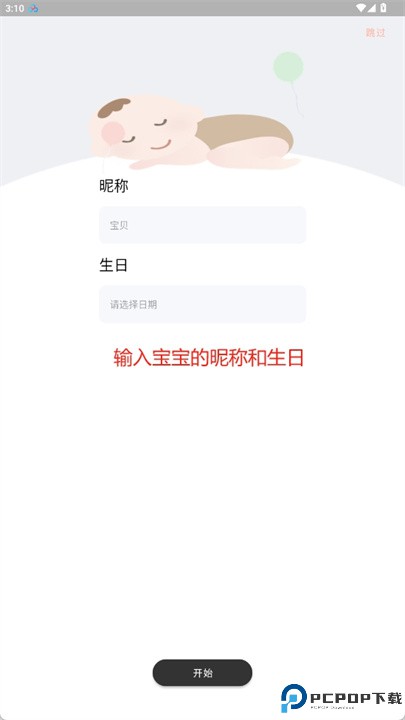 宝贝时刻软件