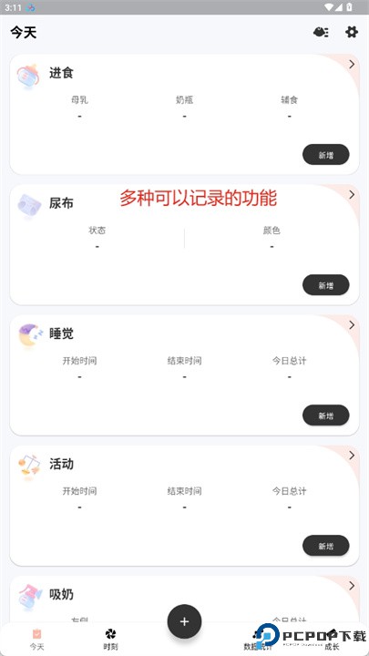 宝贝时刻软件