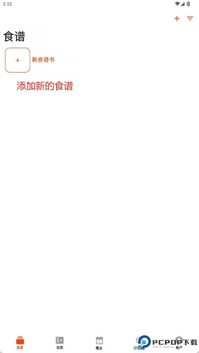 umami食谱管理器