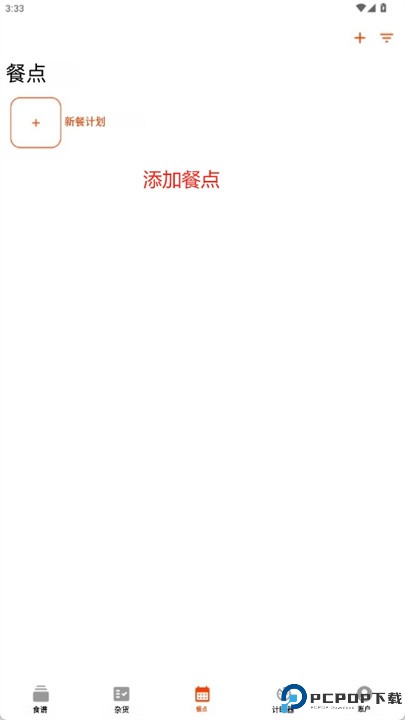 umami食谱管理器