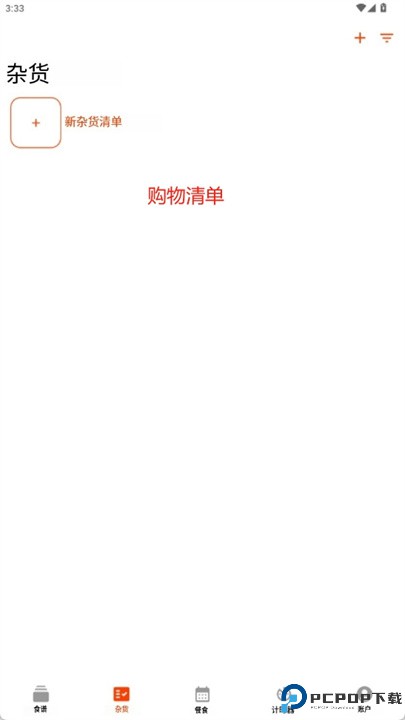 umami食谱管理器