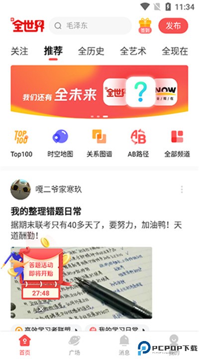全知识下载