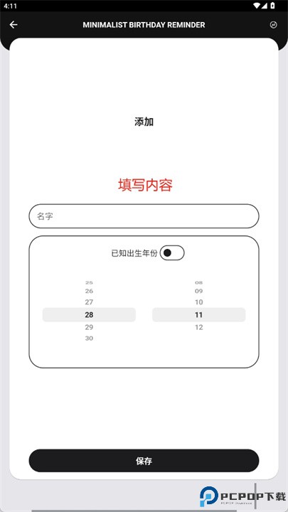 生日提醒app