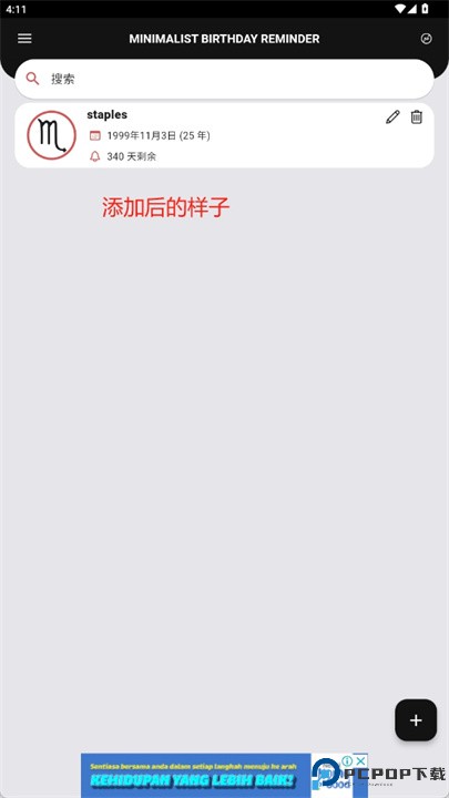 生日提醒app