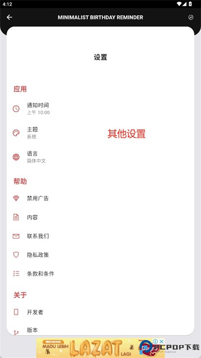 生日提醒app