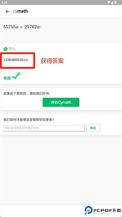 数学问题求解器