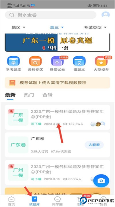 高考直通车