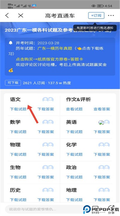 高考直通车