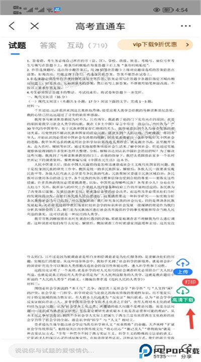 高考直通车