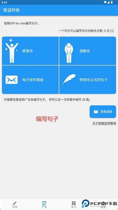 日语敬语转换app
