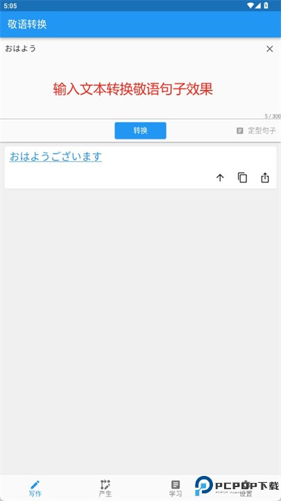日语敬语转换app
