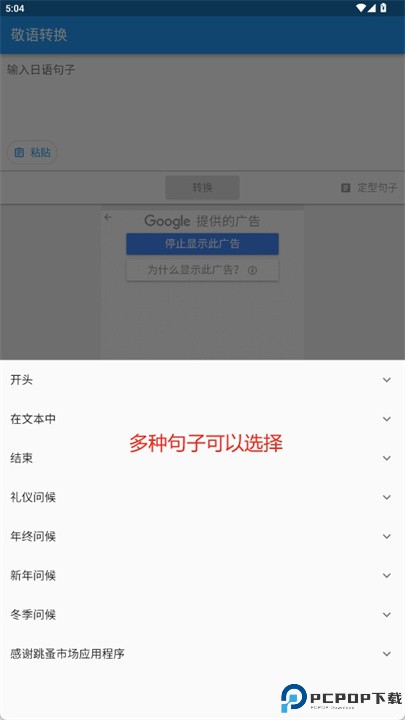 日语敬语转换app