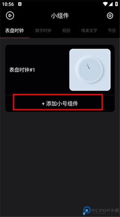 时钟小组件手机版