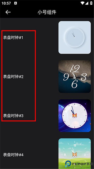 时钟小组件手机版