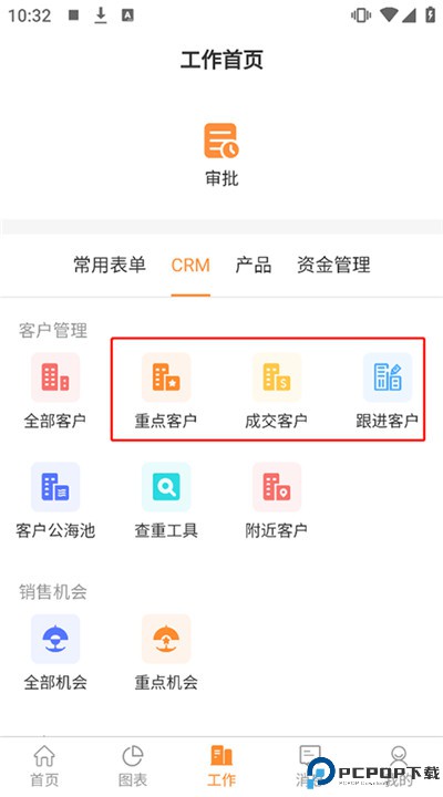 销帮帮crm
