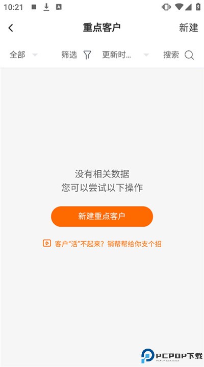 销帮帮crm