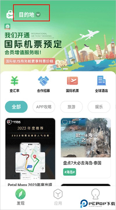 出境易下载