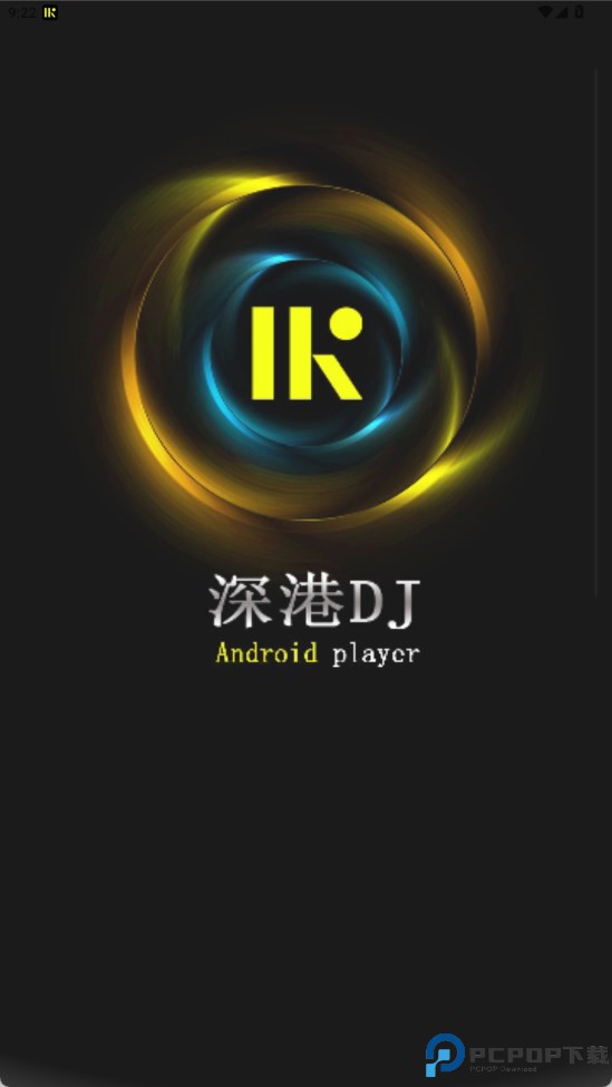 深港DJ音乐盒截图