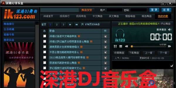 深港DJ音乐盒