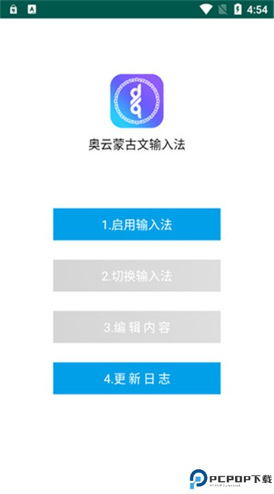 奥云蒙古文输入法
