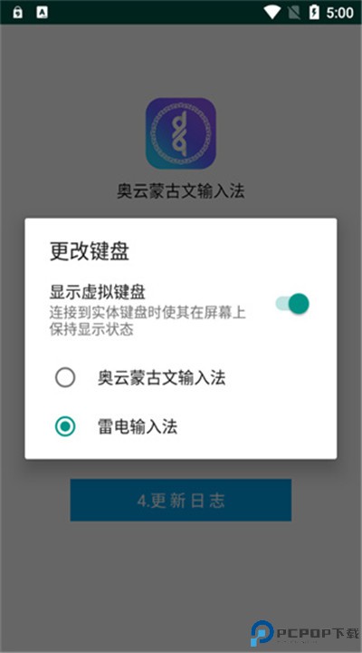 奥云蒙古文输入法