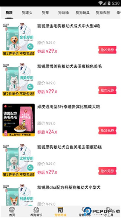狗语翻译器下载